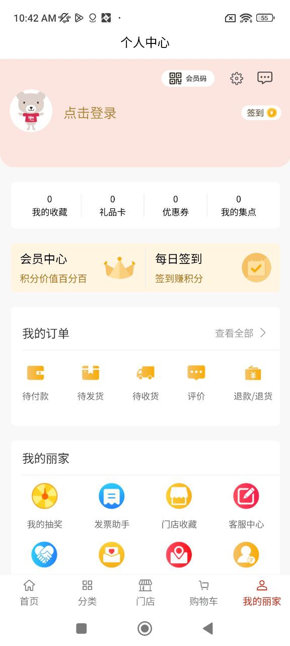 丽家宝贝安卓