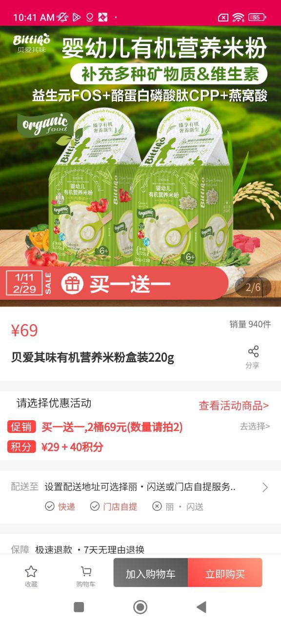 丽家宝贝安卓