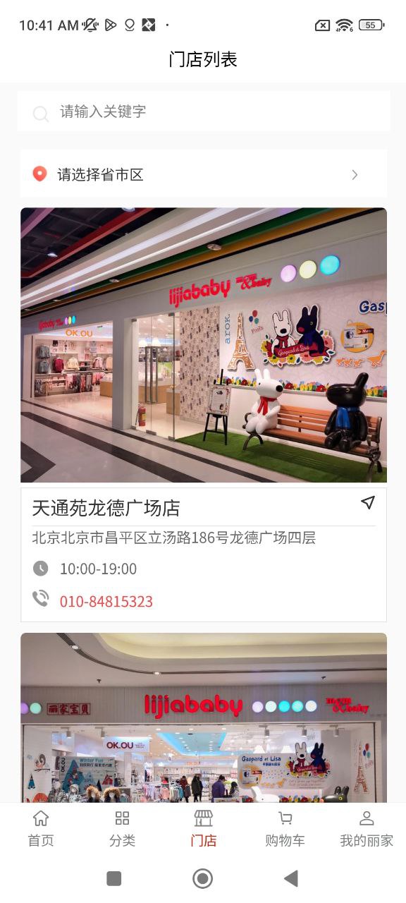 丽家宝贝安卓