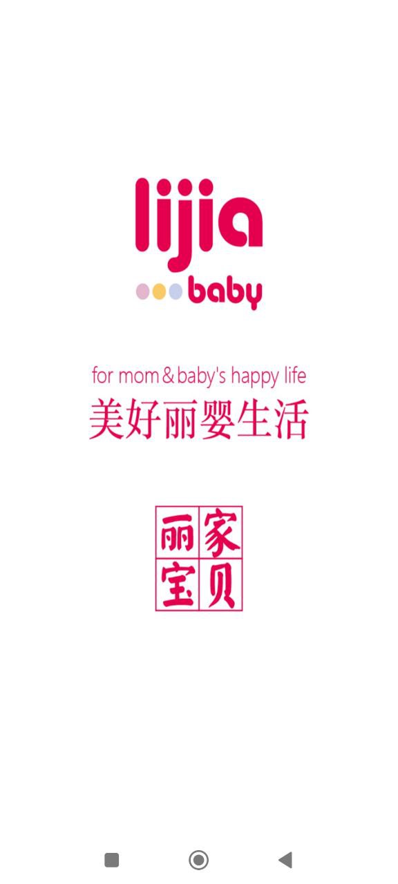 丽家宝贝安卓