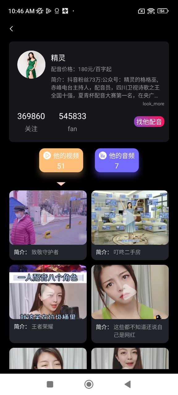 配音达人最新