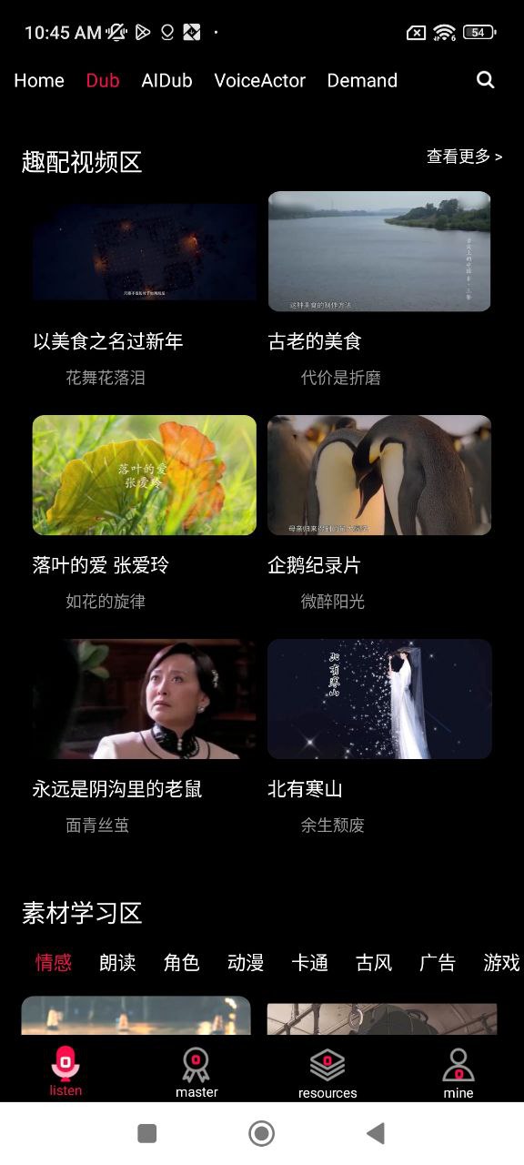 配音达人最新