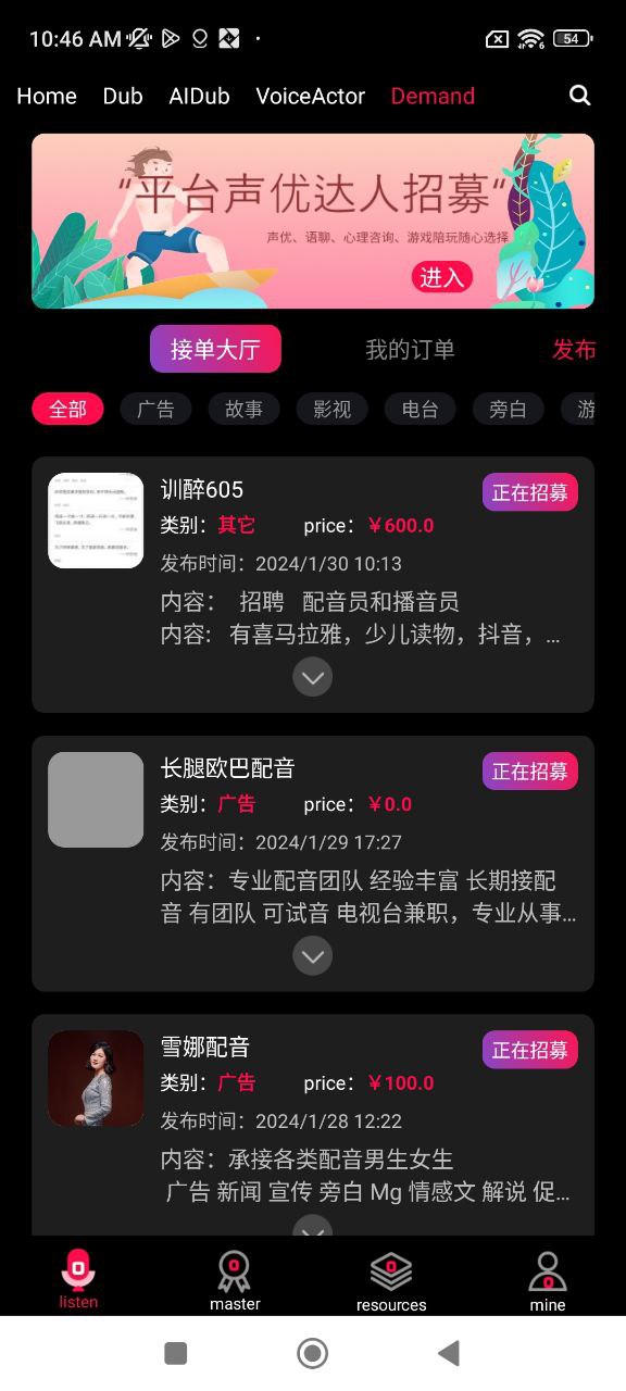配音达人最新