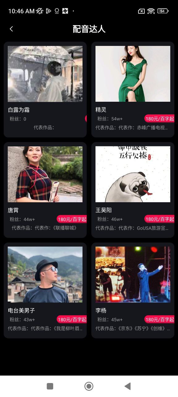 配音达人最新