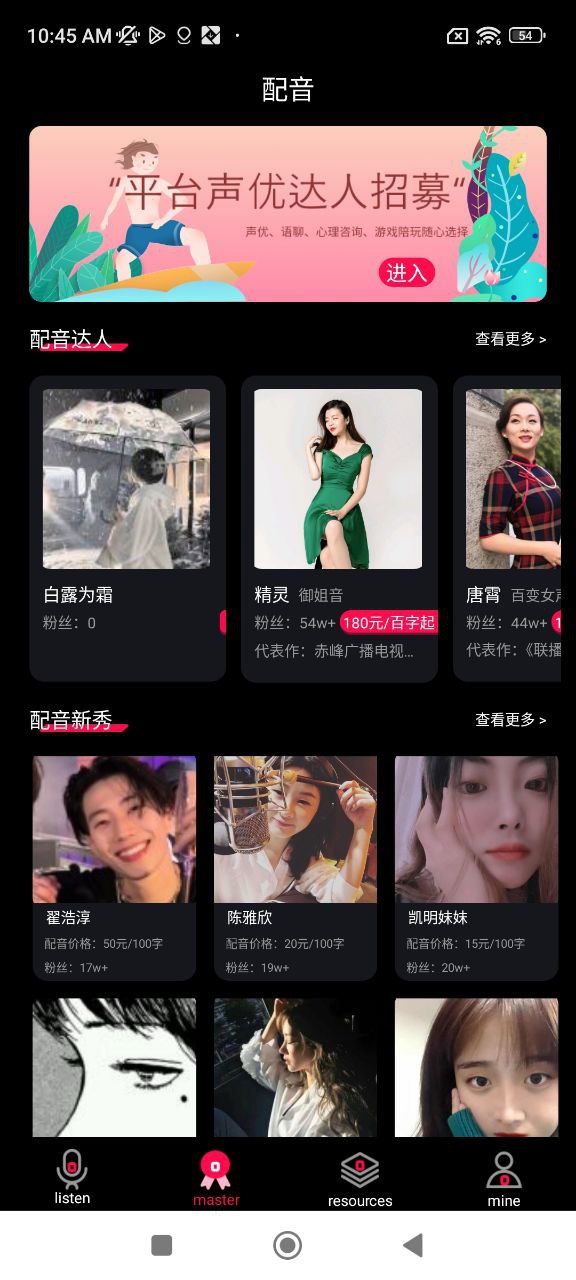 配音达人最新