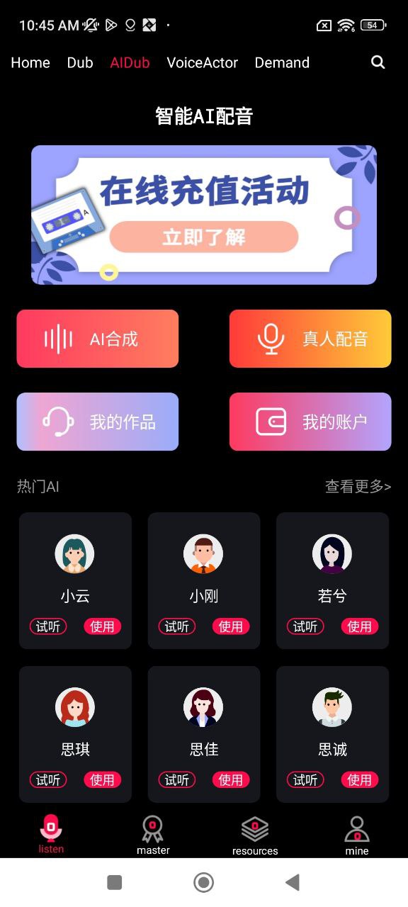 配音达人最新