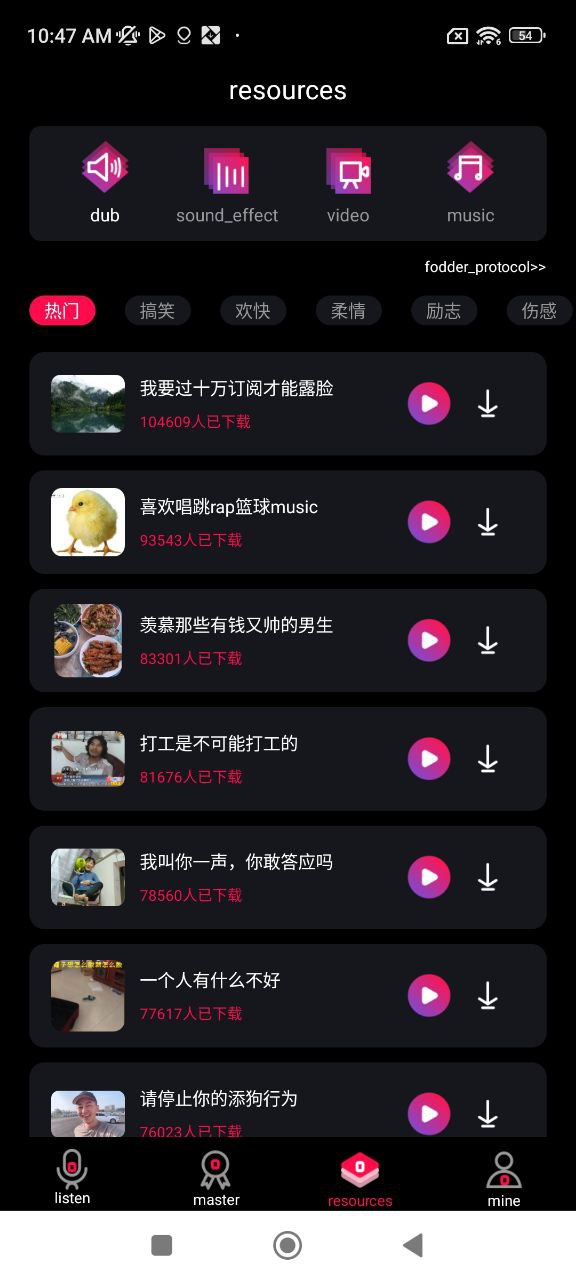 配音达人最新