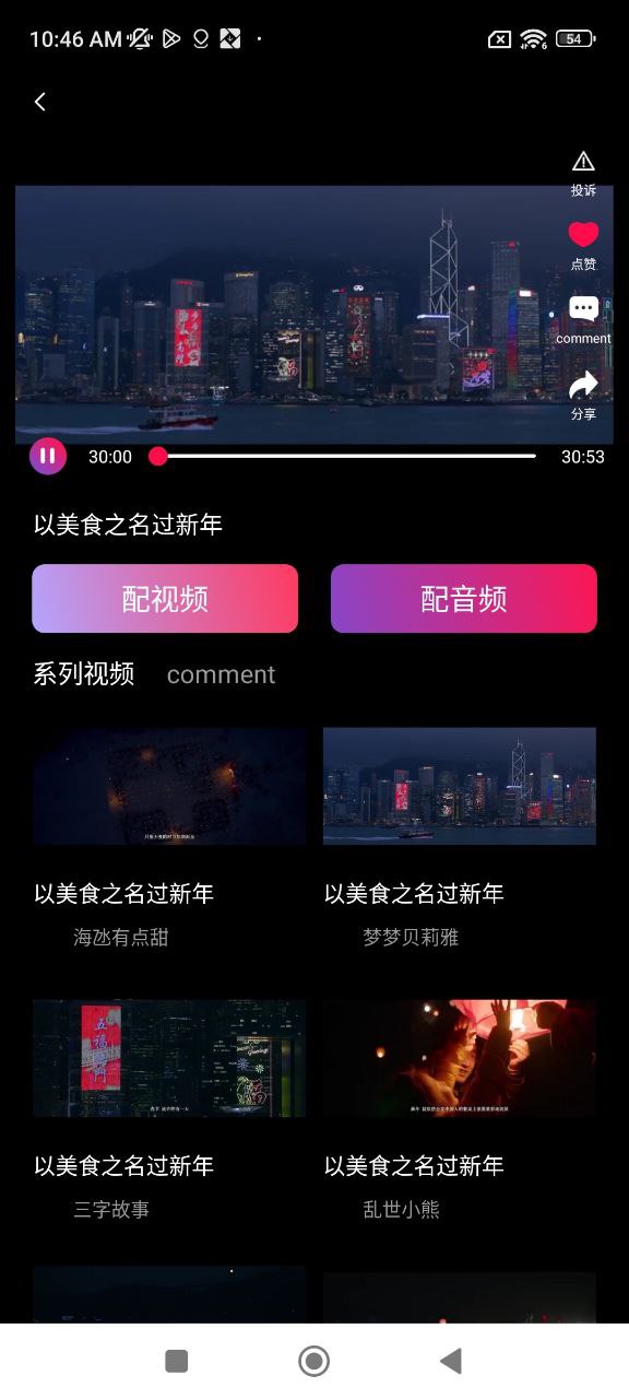 配音达人最新