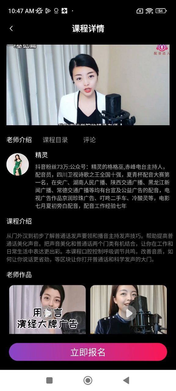 配音达人