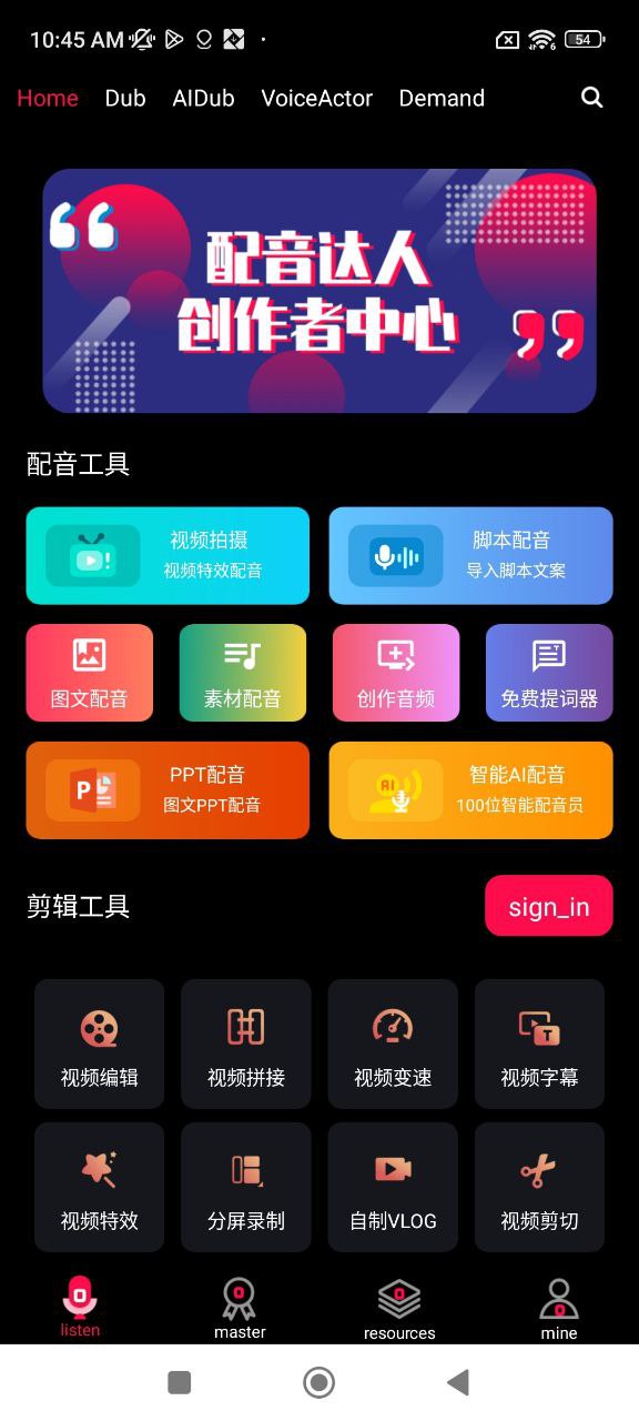 配音达人最新