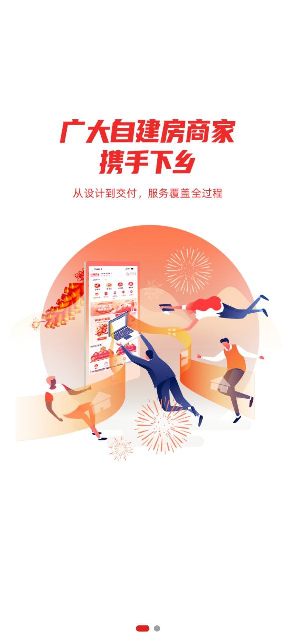 住宅在线下载安装