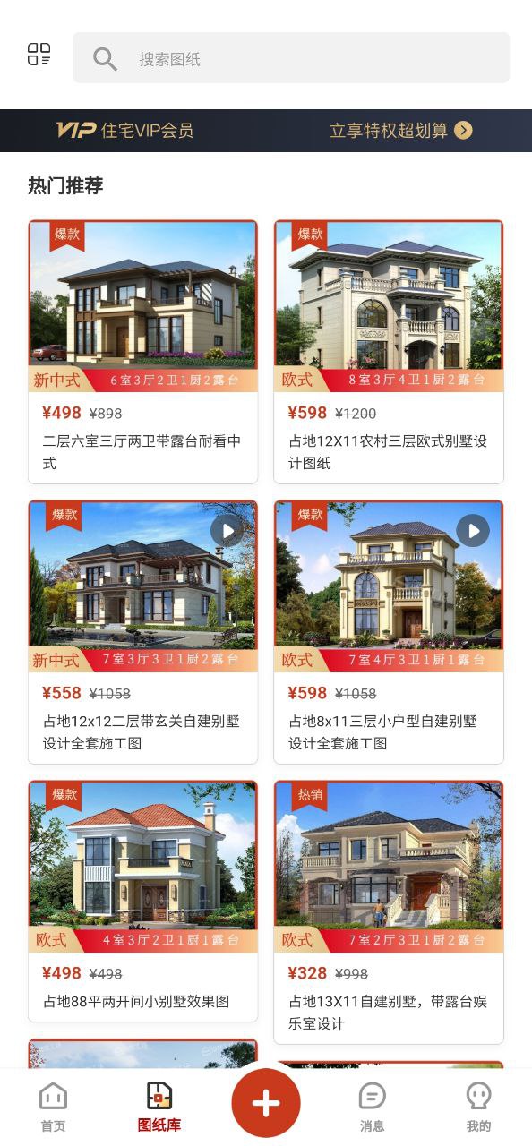 住宅在线下载安装