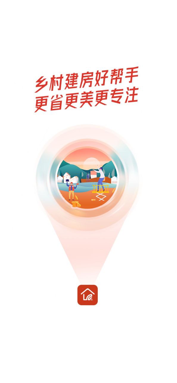 住宅在线下载安装