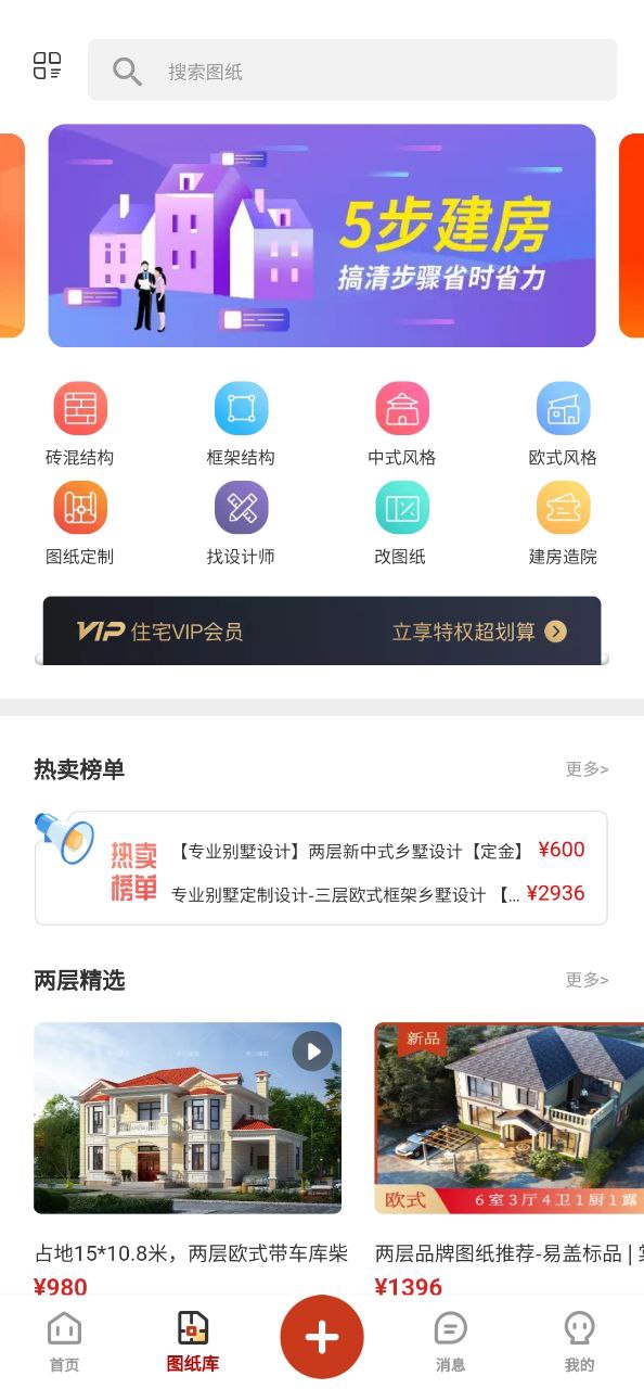 住宅在线下载安装