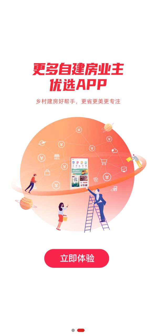 住宅在线下载安装