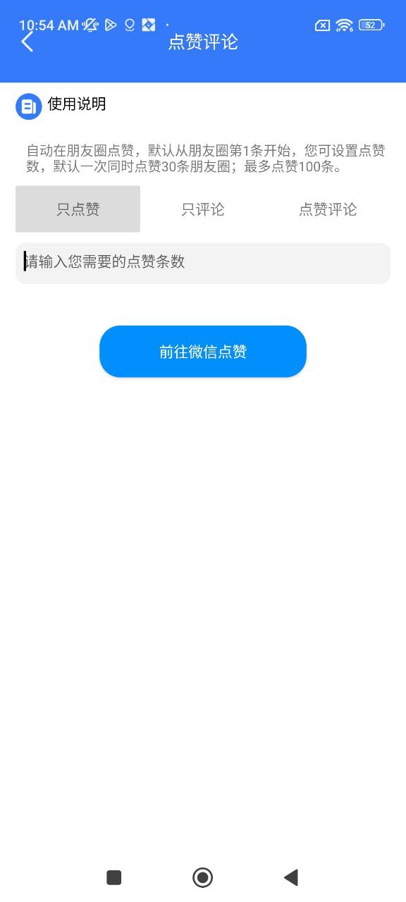 微商助手下载