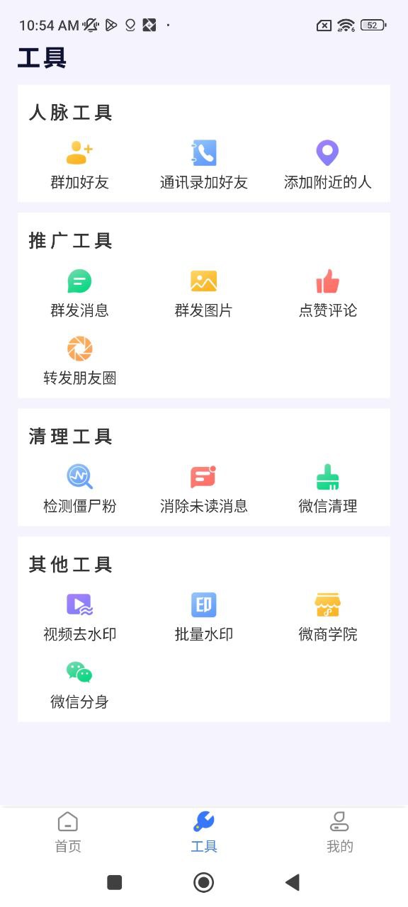 微商助手下载
