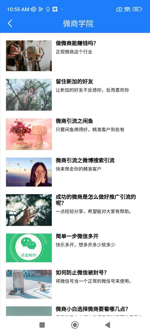 微商助手下载