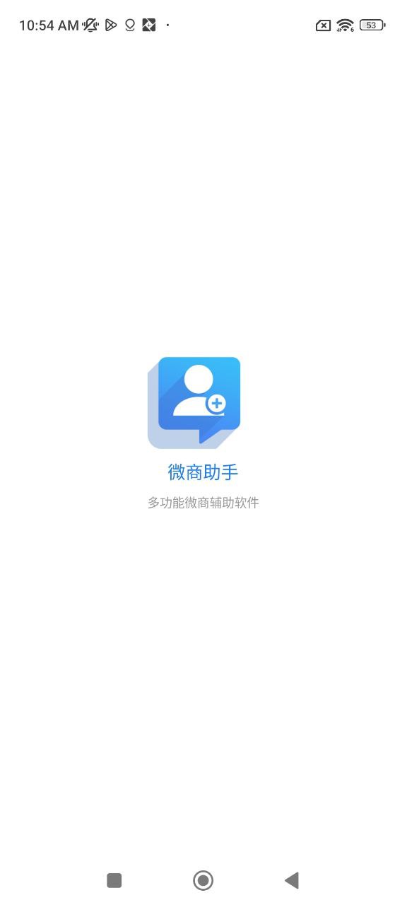 微商助手下载