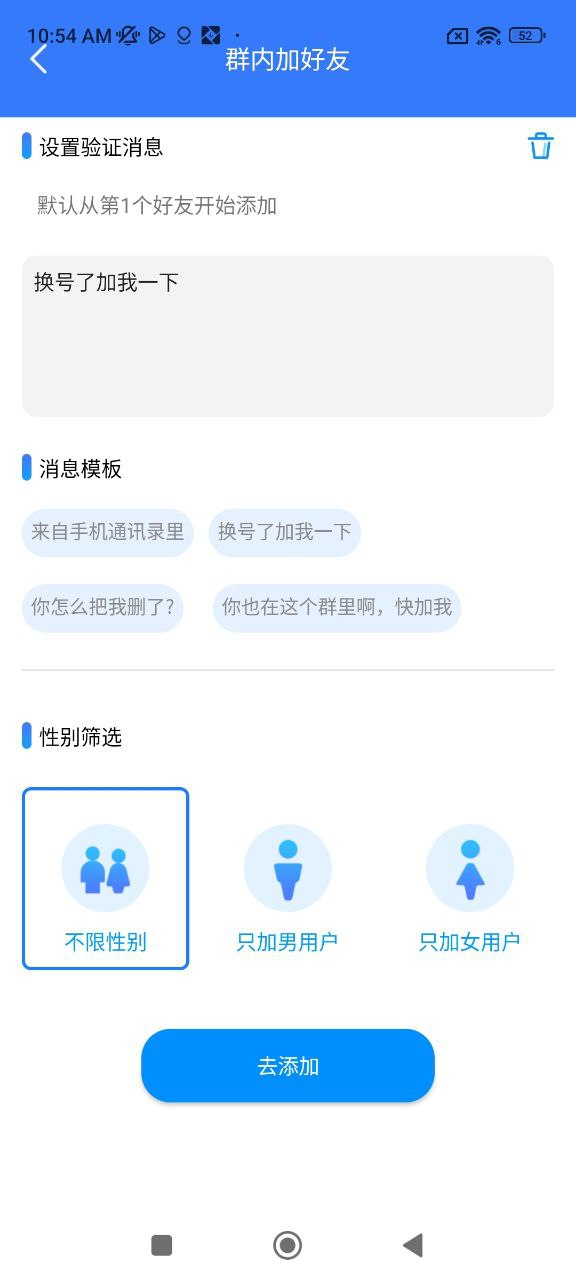 微商助手下载