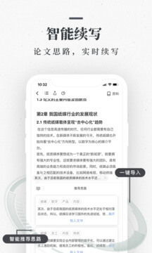笔杆论文软件app