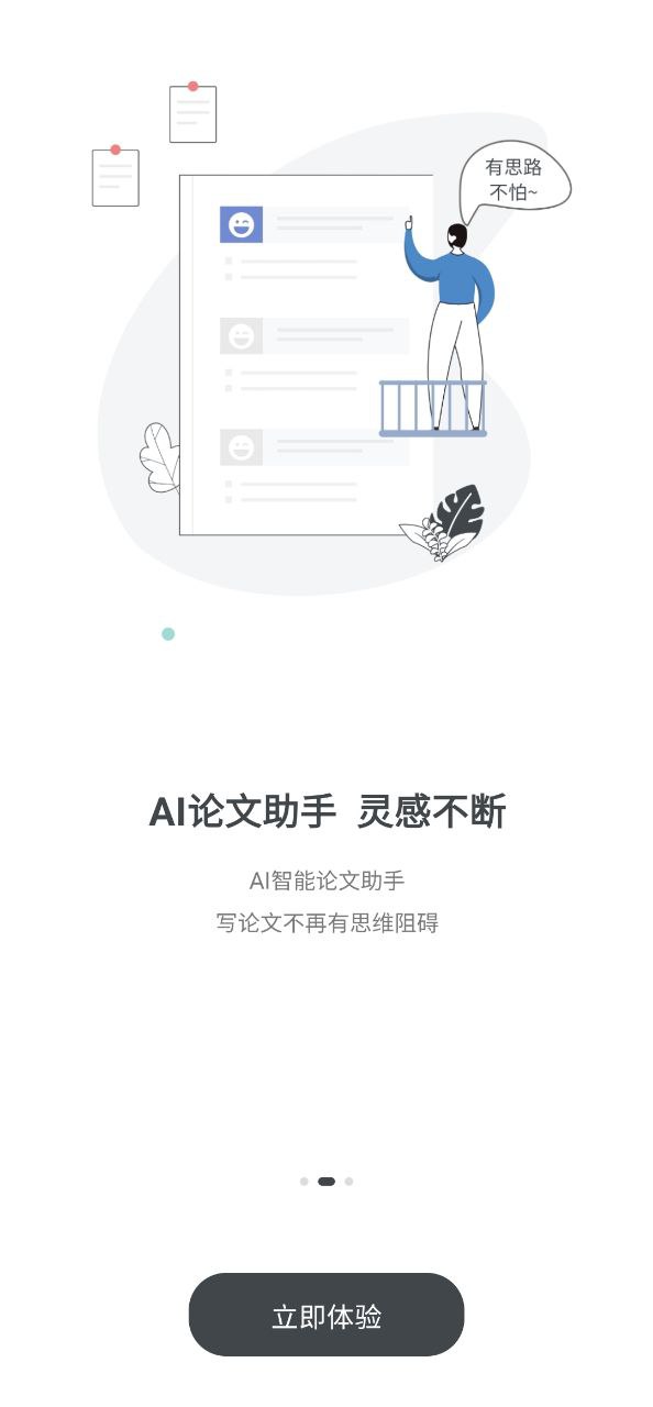笔杆论文软件app