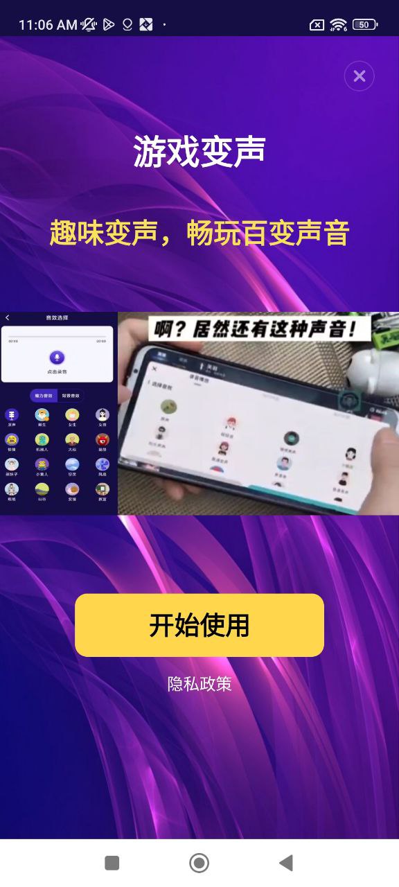 游戏变声器Android版