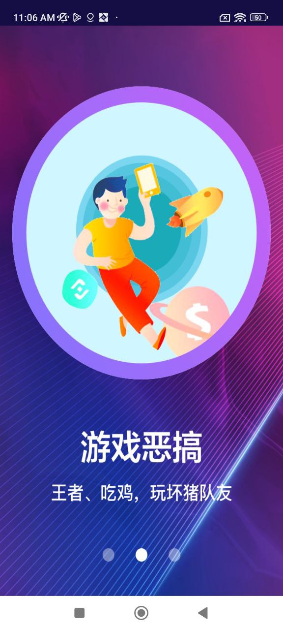 游戏变声器Android版