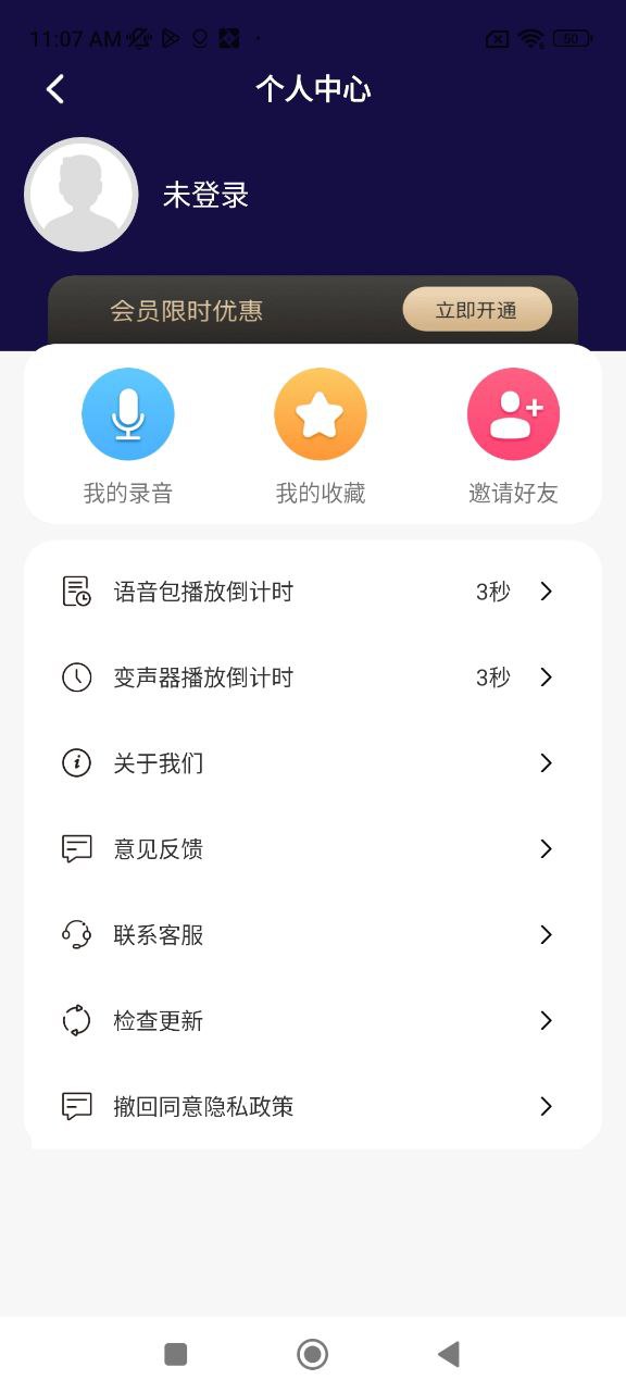 游戏变声器Android版