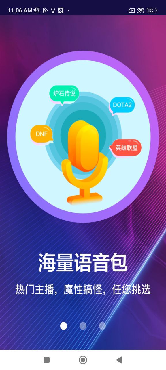 游戏变声器Android版