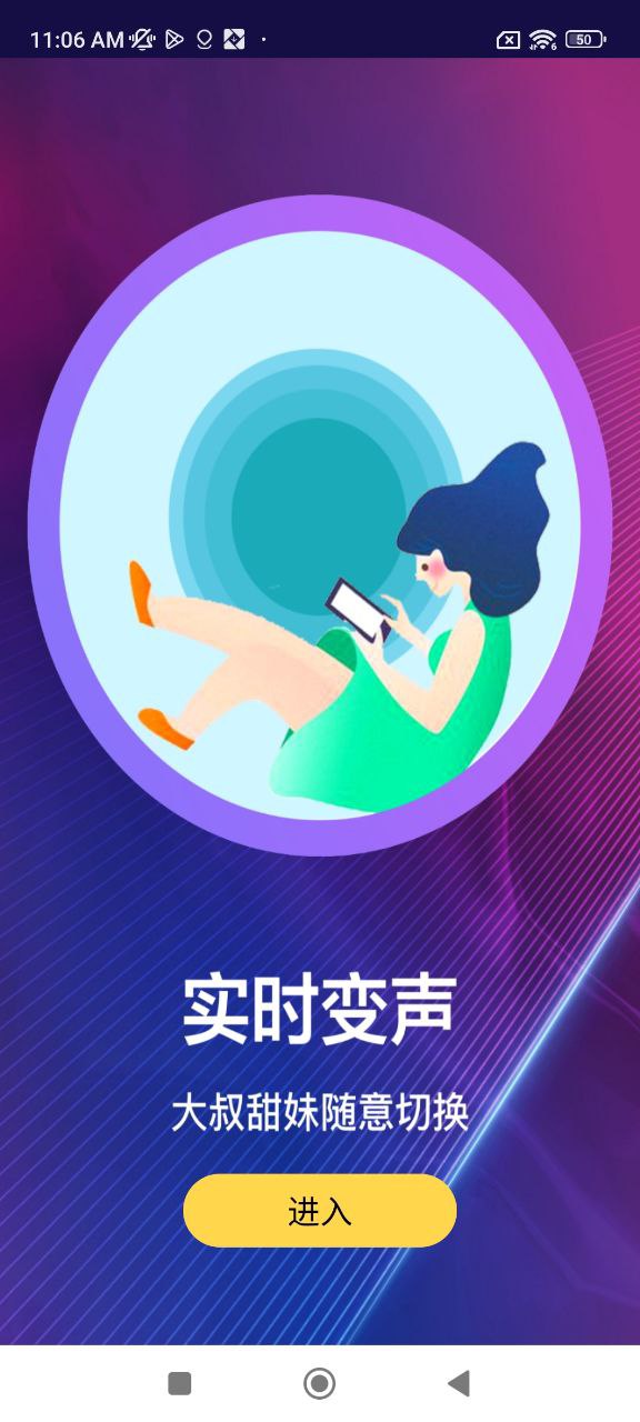 游戏变声器Android版