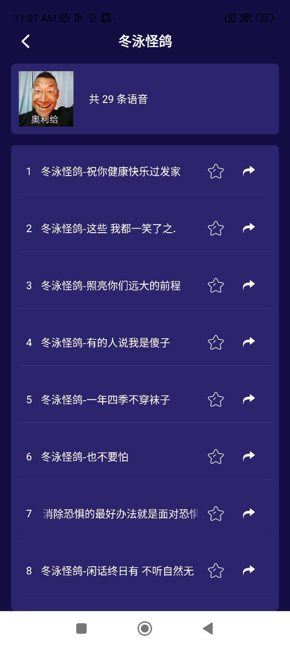 游戏变声器Android版
