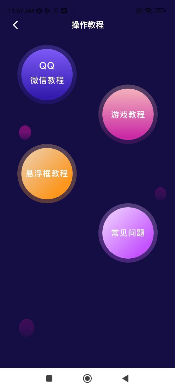 游戏变声器Android版