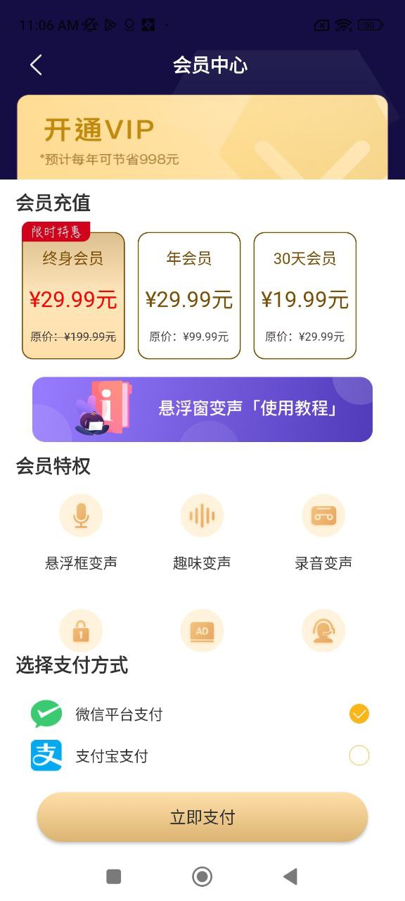 游戏变声器Android版