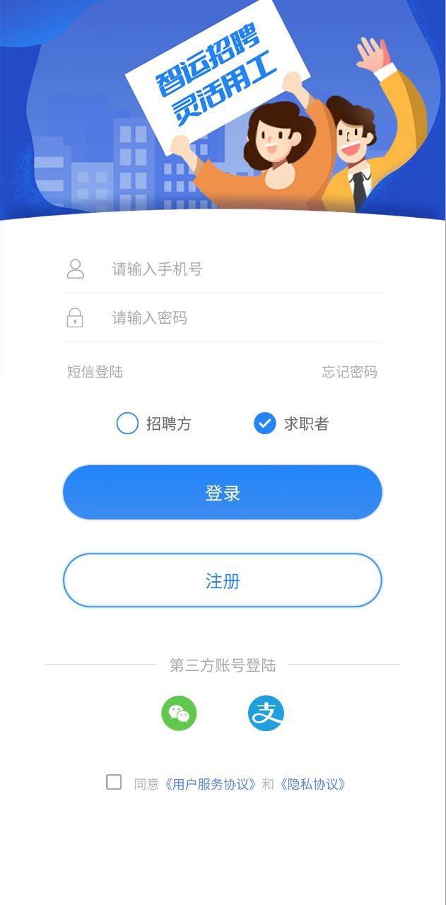 智运招聘下载