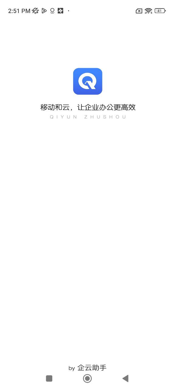 企云助手软件