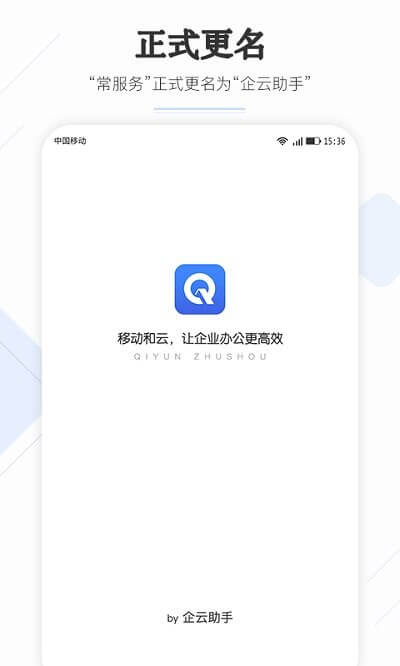 企云助手软件