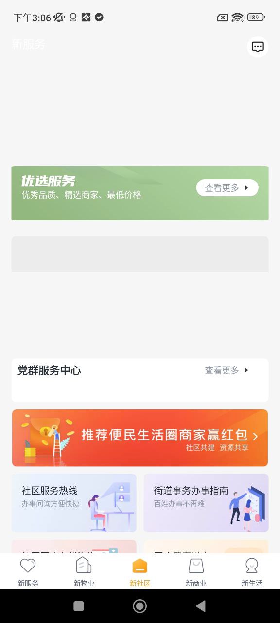 新服务安卓下载