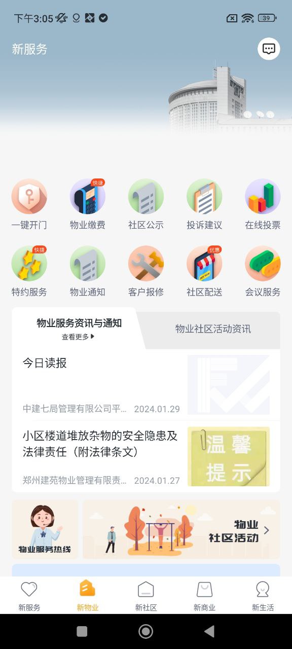 新服务安卓下载