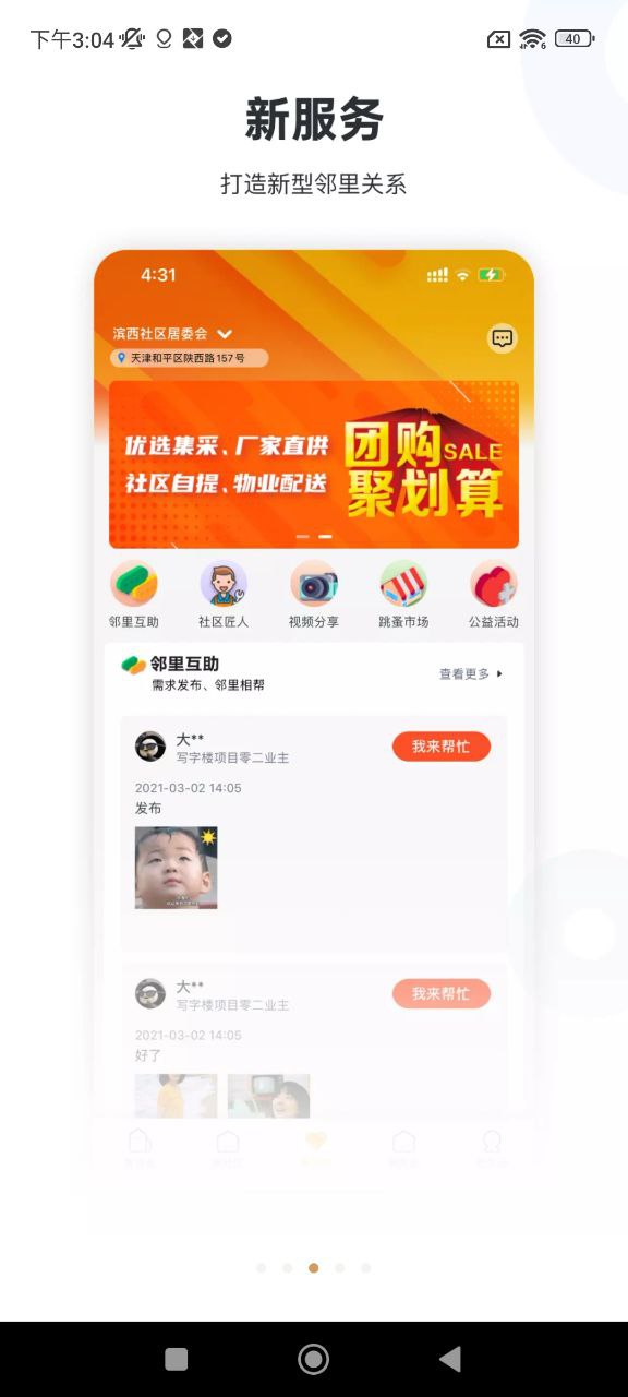 新服务安卓下载