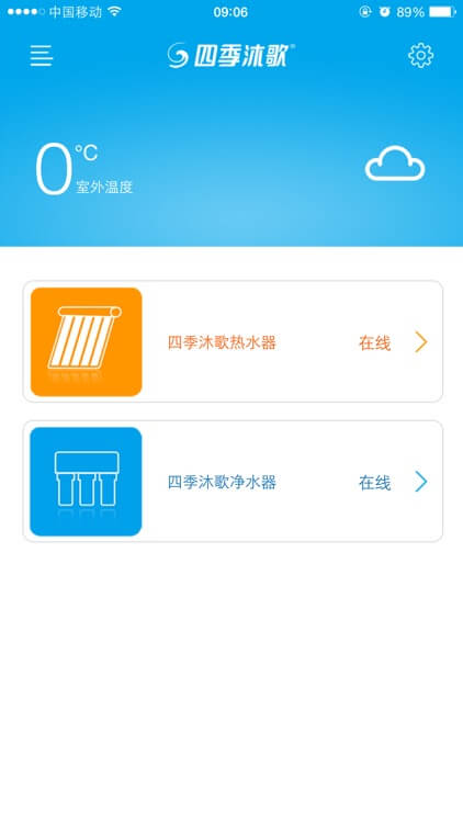 四季沐歌智能家居下载安装