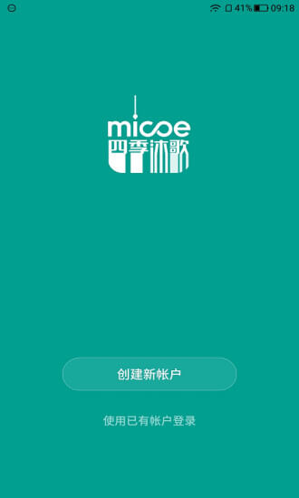 四季沐歌智能家居下载安装