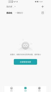 四季沐歌智能家居下载安装