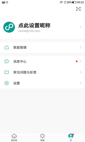 四季沐歌智能家居下载安装