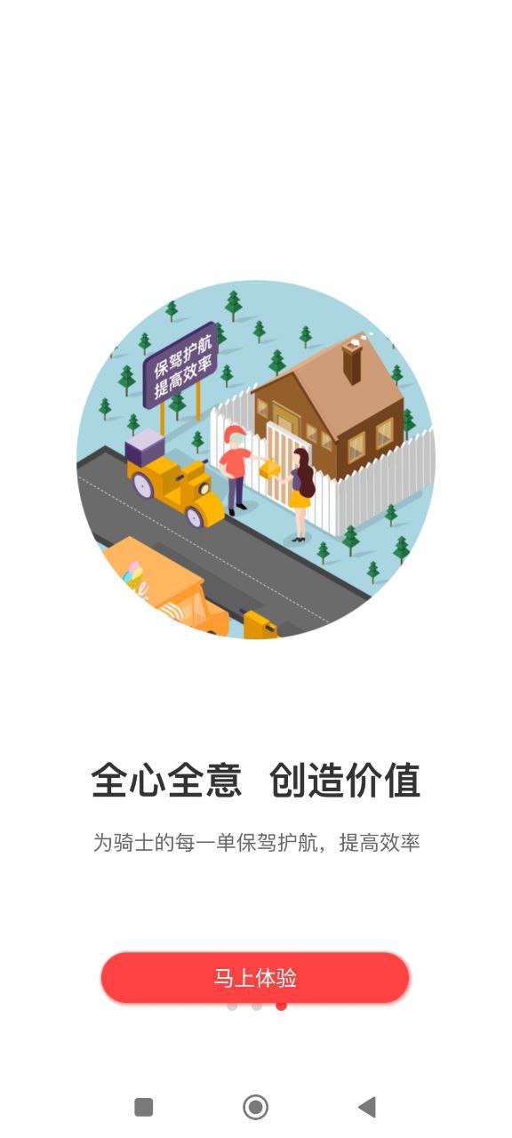 骑士换电软件