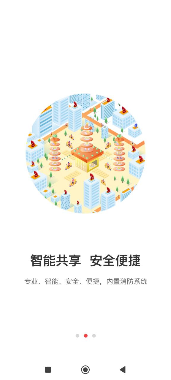 骑士换电软件