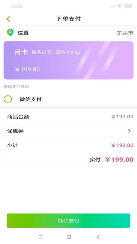 骑士换电软件