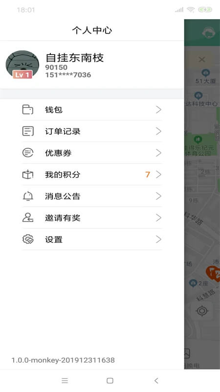 骑士换电软件