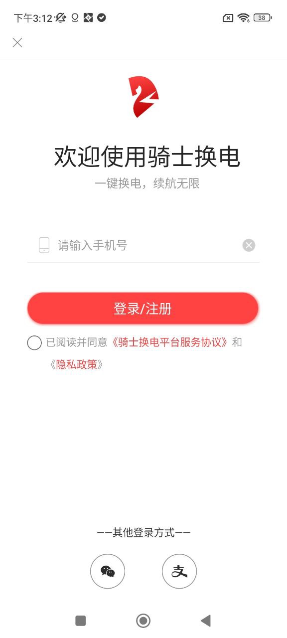 骑士换电软件