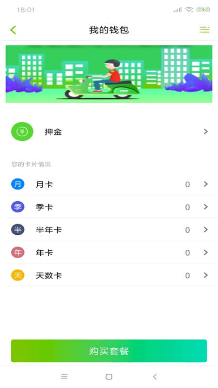 骑士换电软件